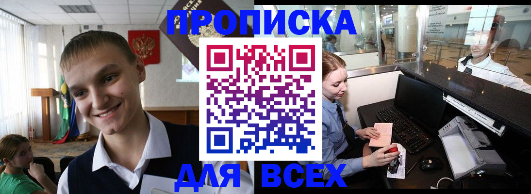 временная регистрация в Тыве