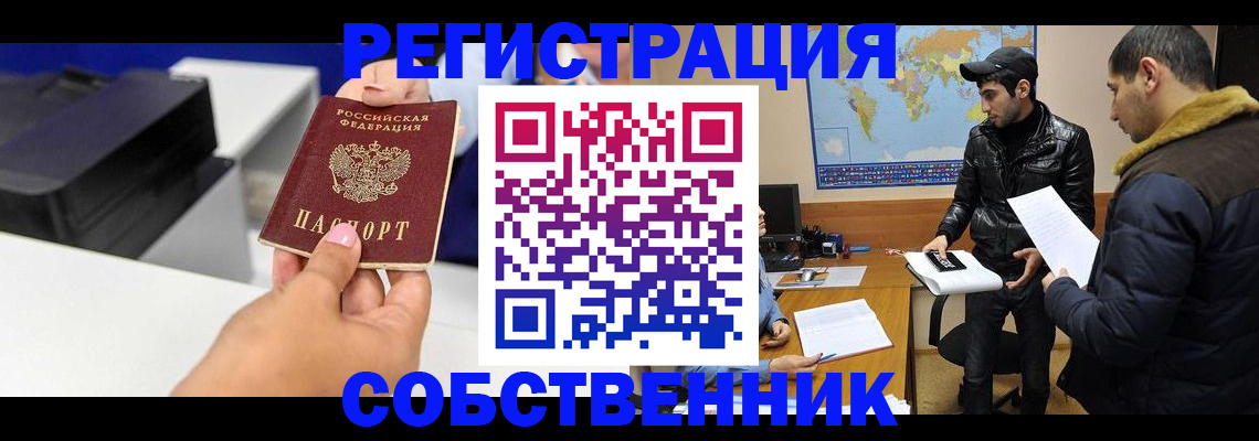 временная регистрация надежно в Тыве
