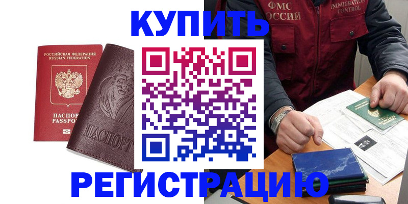 прописка от собственника в Тыве